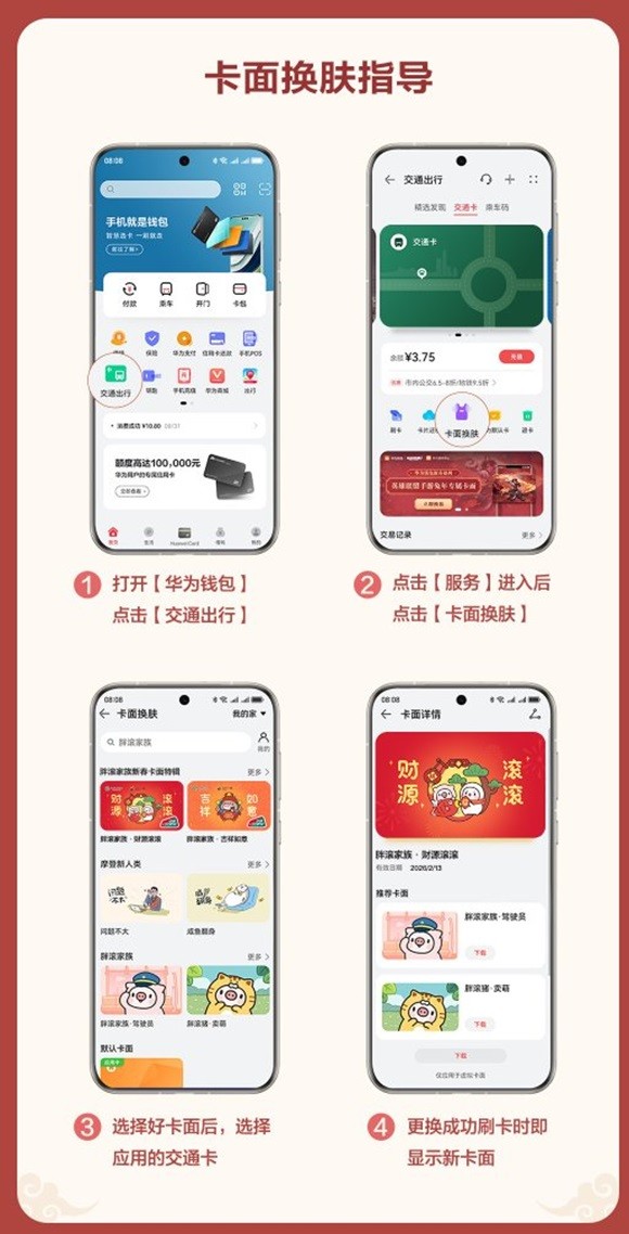 华为钱包交通卡新春献礼：蛇年专属卡面上线，通通免费领取！