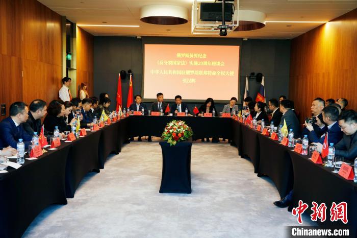 旅俄侨界举行《反分裂国家法》实施20周年座谈会